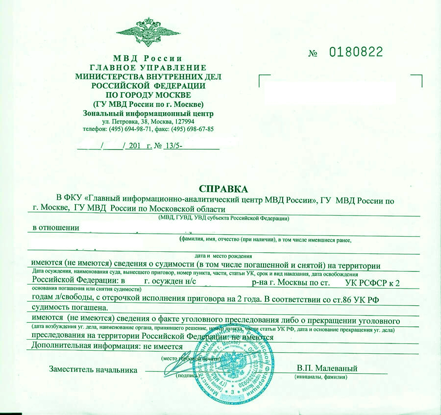 Справка о несудимости в Волгограде за 1 день