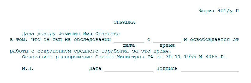 Донорская справка для работы в Волгограде