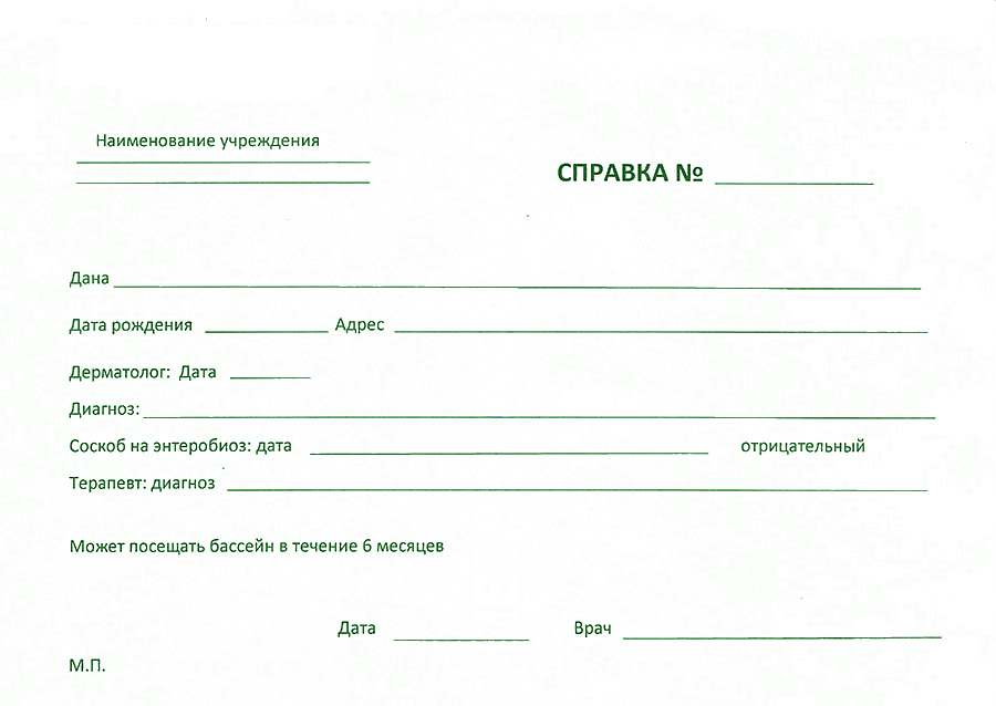 Медицинская справка от дерматолога в Волгограде срочно